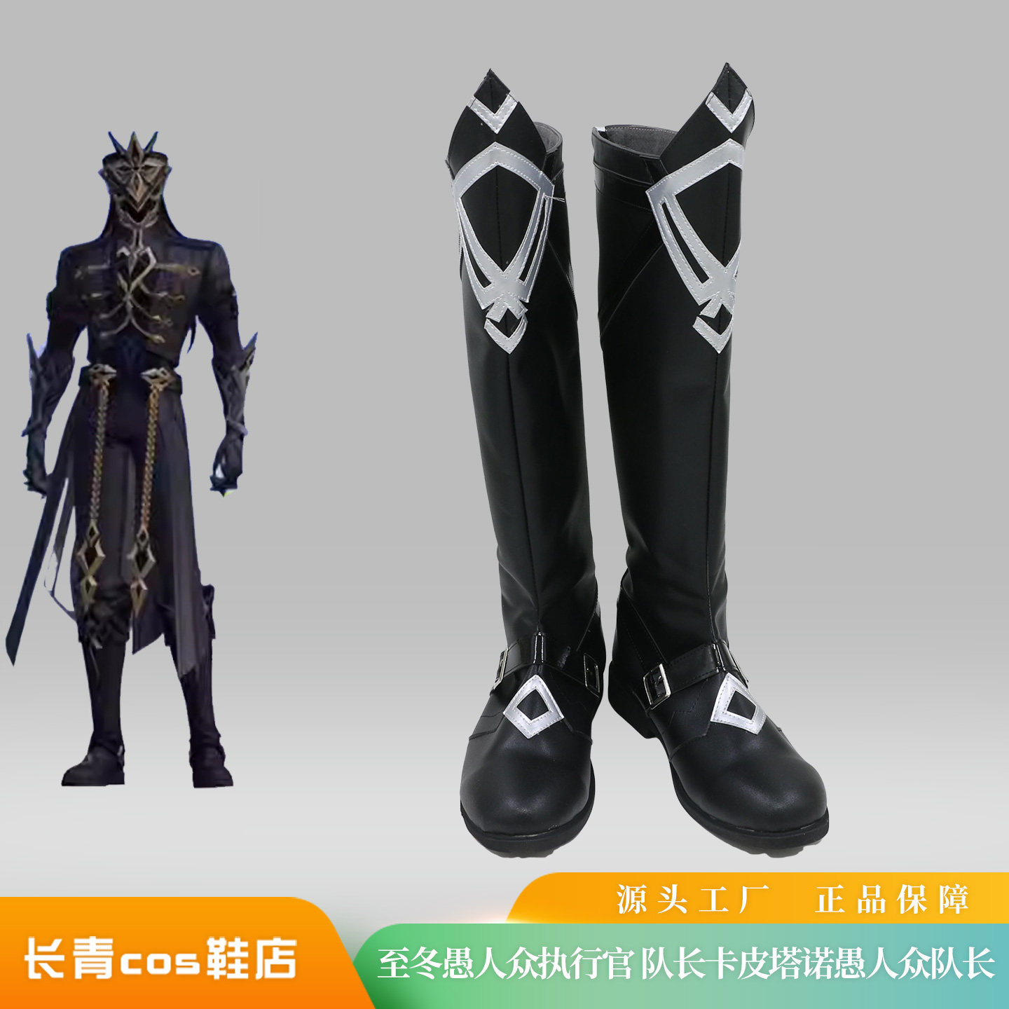 原神cos鞋定做至冬愚人众执行官队长卡皮塔诺cosplay鞋定做