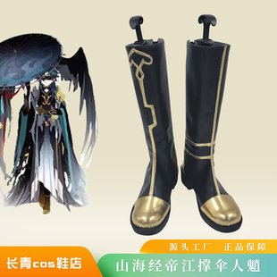 原神山海经cos鞋定做帝江撑伞人魈cosplay鞋支持来图定制