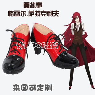 黑执事cos鞋定制格雷尔萨特克利夫cosplay鞋来图定做