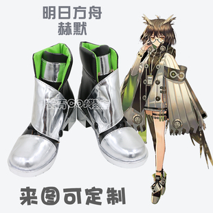明日方舟赫默cosplay鞋COS鞋支持定制包邮