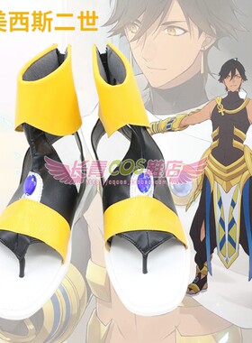 fgofate grand order 拉二Rider拉美西斯二世话痨王cosplay鞋子定