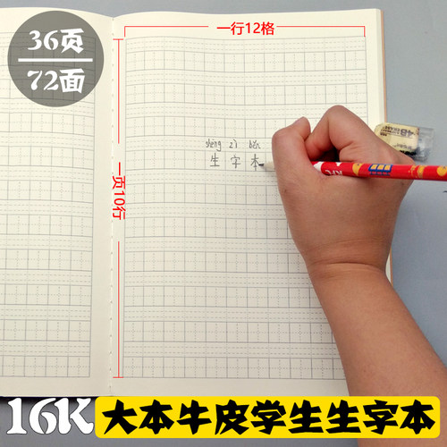 加厚牛皮16K语文拼音抄写生字本