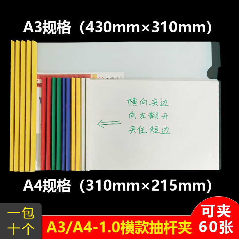 富杰透明横版抽杆夹A4拉杆夹A3