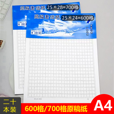 信誉原稿纸600格700格大本文稿纸