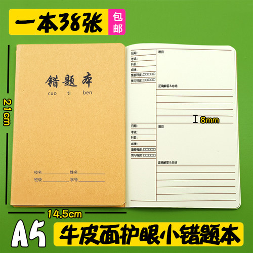 牛皮面错题本A5小本纠错改错订正