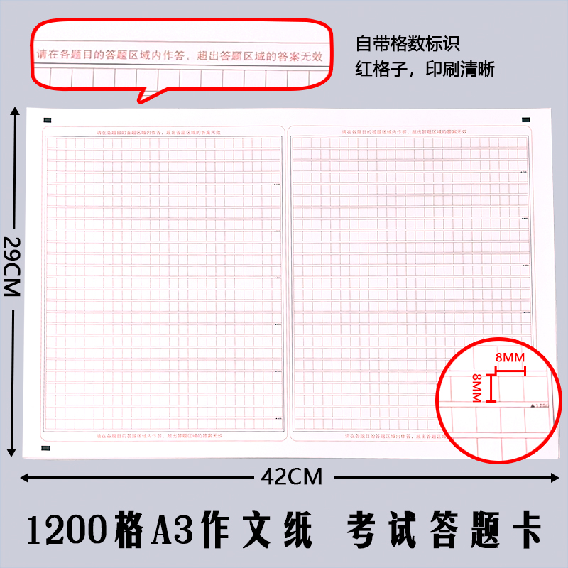 [20张]A3作文纸1200格初中考试卷语文答题卡1250方格高考写作稿纸
