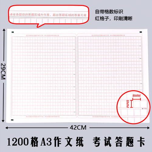 [20张]A3作文纸1200格初中考试卷语文答题卡1250方格高考写作稿纸