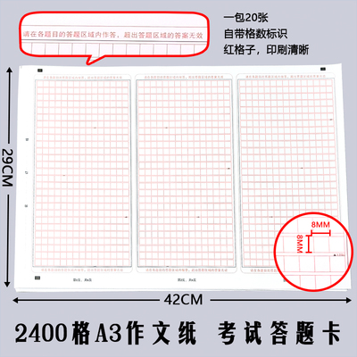 [20张]A3作文纸2400字高中考语文作文标准考试答题卡双面2415方格