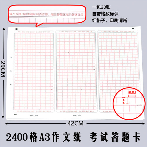 [20张]A3作文纸2400字高中考语文作文标准考试答题卡双面2415方格