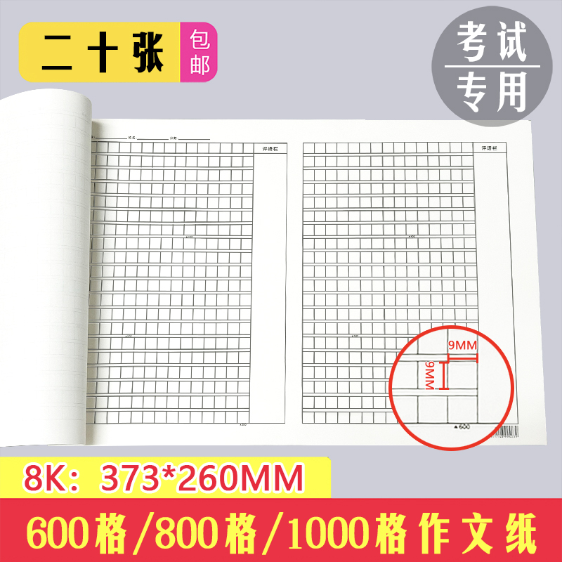8开作文纸600/800/1000格初高中考语文考试专用写作答题卷原稿纸
