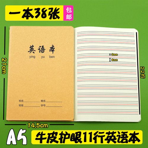 牛皮英语本信强A5小英语本子加厚