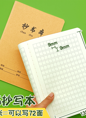 信强A5牛皮抄书本加厚32K护眼抄书簿9mm方格子语文课文抄写练习簿