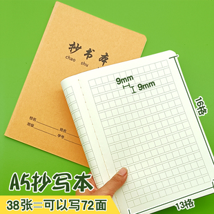 信强A5牛皮抄书本加厚32K护眼抄书簿9mm方格子语文课文抄写练习簿