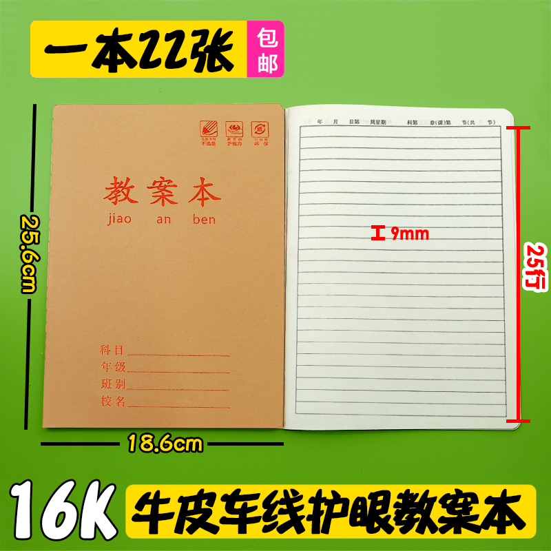 信强教案本16K牛皮备课本听课本