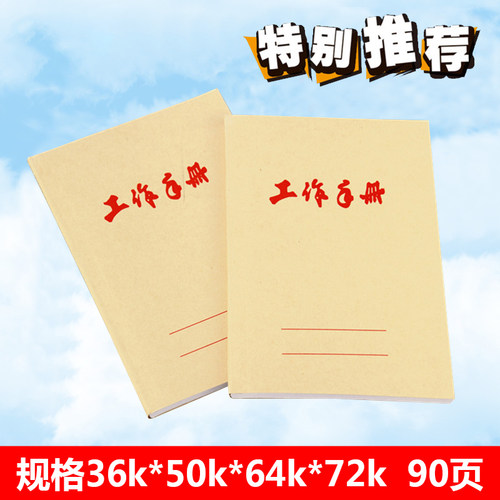 牛皮封面64k工作手册10本包邮