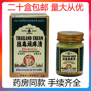 泰国拔毒顽痒清皮肤膏抑菌乳膏断痒拔毒膏青草膏黄逸芙正品