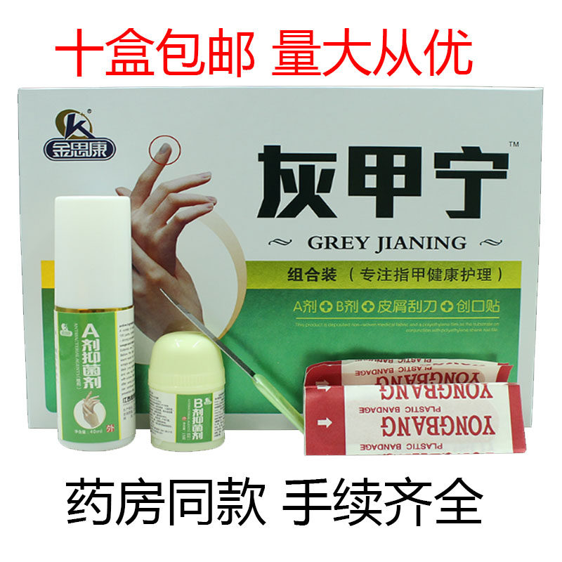 金思康灰甲宁抑指甲修复液 指甲修复乳膏去除灰指甲烂指甲修复亮
