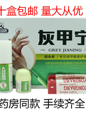 金思康灰甲宁抑指甲修复液 指甲修复乳膏去除灰指甲烂指甲修复亮