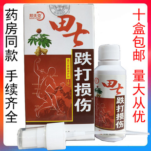【二十盒包邮】跌打损伤喷剂造口皮肤保护剂 60ml