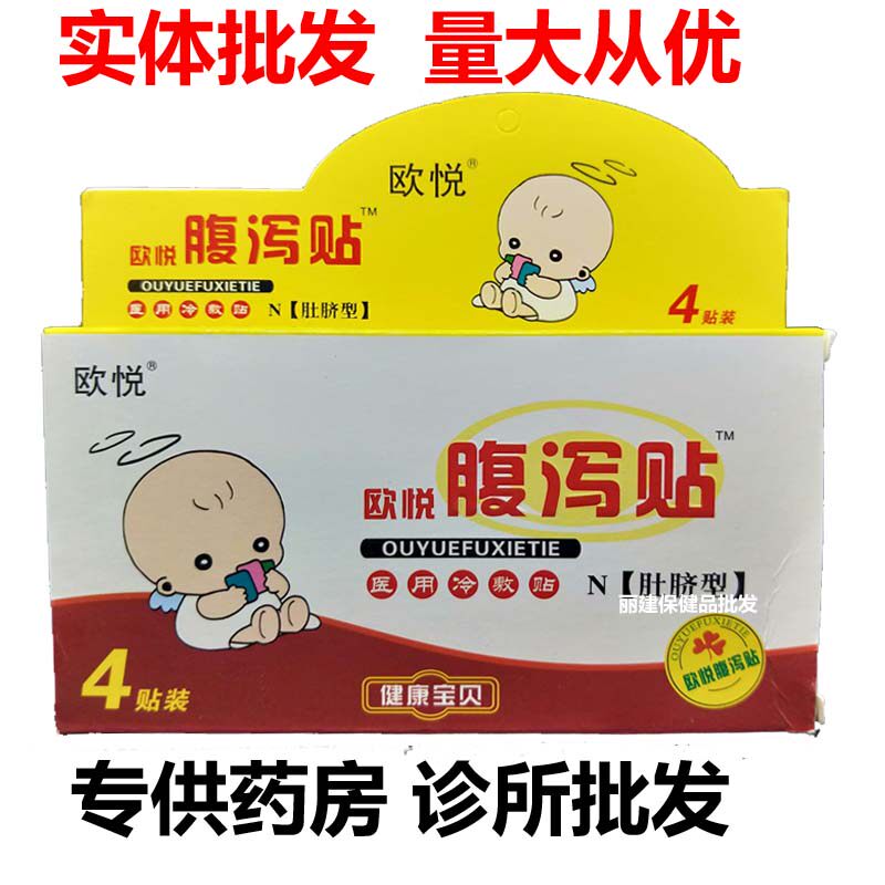 欧悦肚脐贴肚脐贴 健康宝贝 宝冷热敷器具（器械）