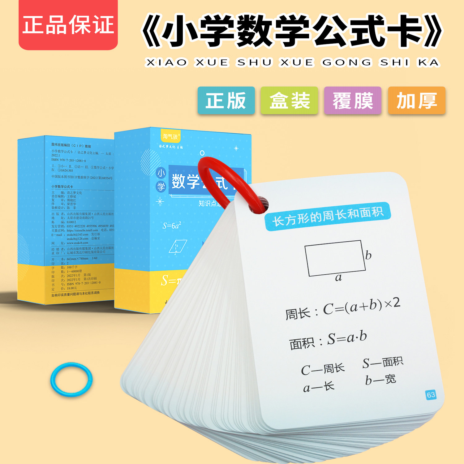 小学数学公式大全卡片1到6年级基础知识定律计算记忆手卡乘法口诀
