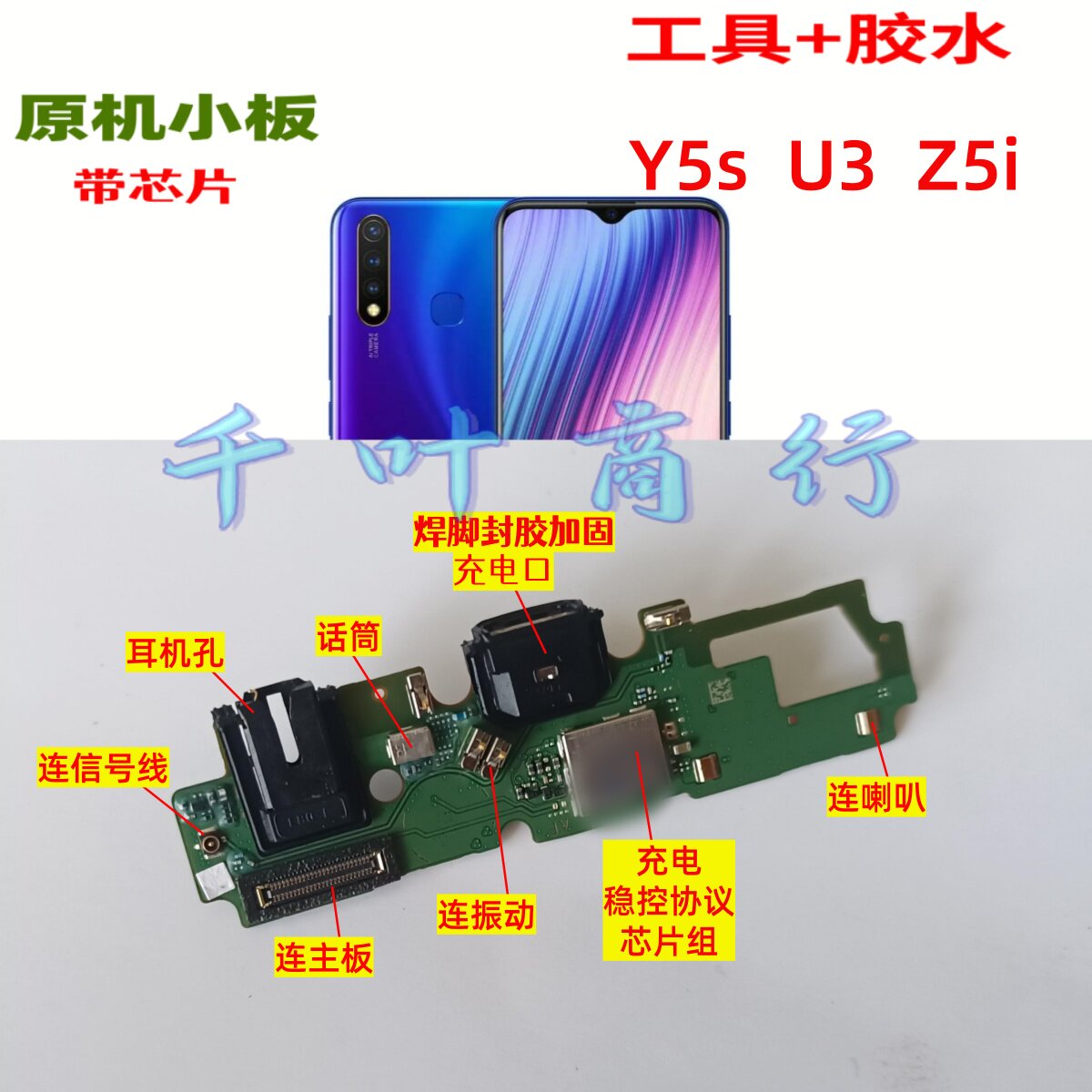 适用于ViV0Y5s ViV0U3 ViV0Z5i手机尾插充电口配件 话筒电路小板图片
