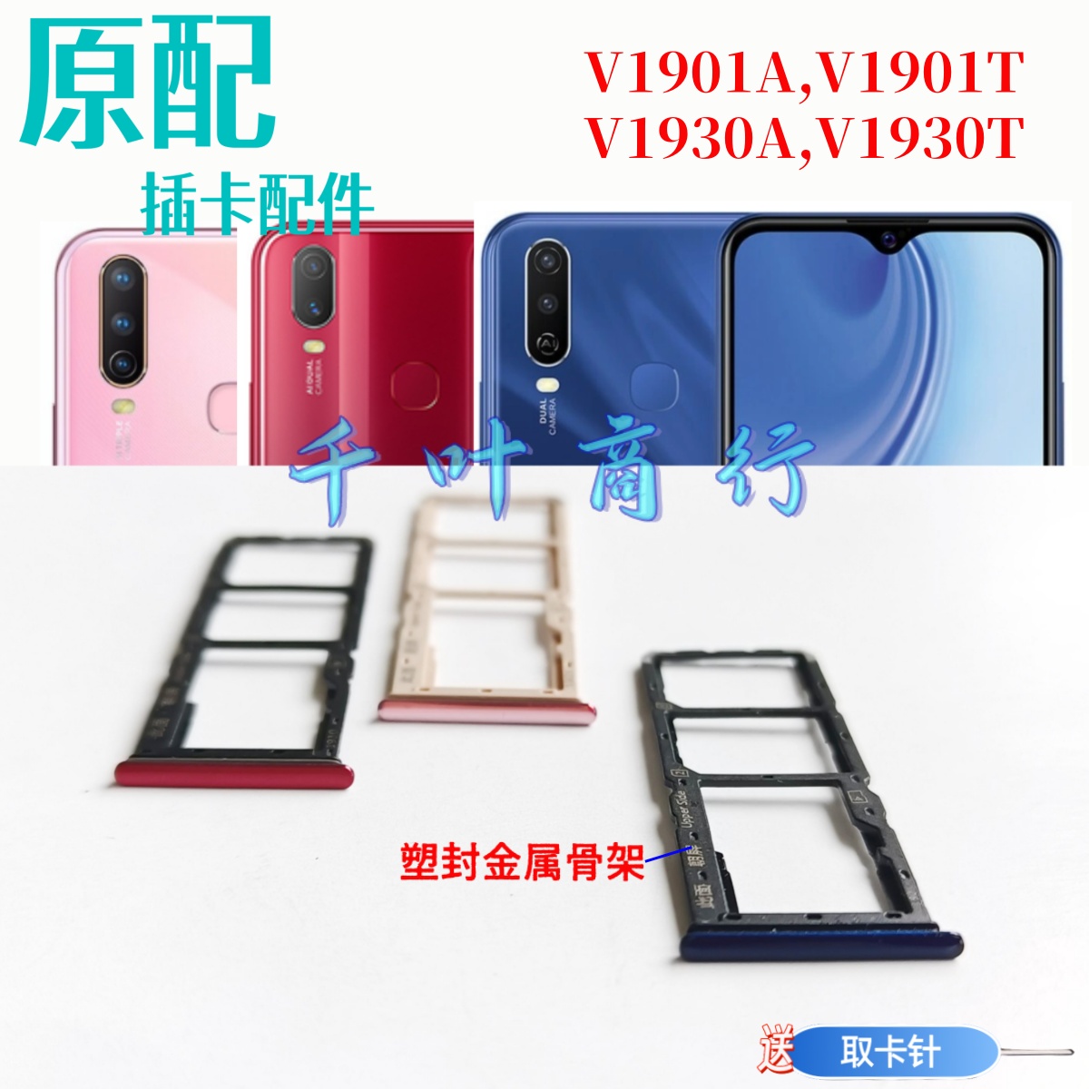 适用VIVO V1901A V1930A手机卡托V1901T 插电话卡槽 装卡架 卡器