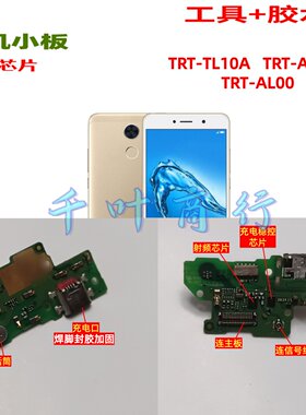 适用于HUAWEI TRT-AL00A -TL10A手机尾插充电口配件 送话电路小板