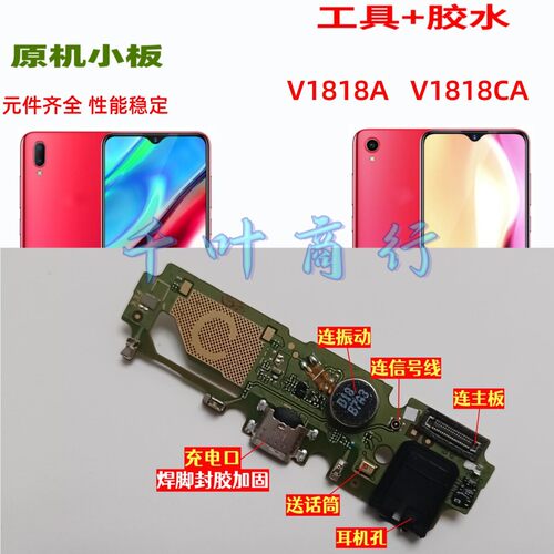 适用ViVO型号V1818A V1818CA尾插充电口配件 送话器话筒电路小板