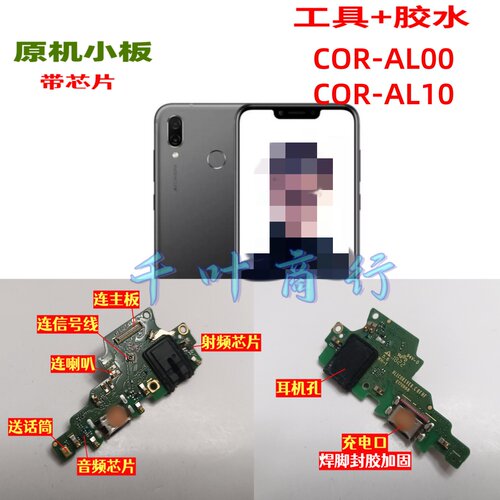 适用于honor C0R-AL10 AL00充电手机尾插接口 配件话筒电路小主板