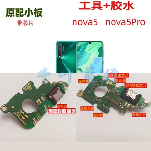适用华为nova5 nova5pro原充电手机尾插接口 配件话筒小电路主板