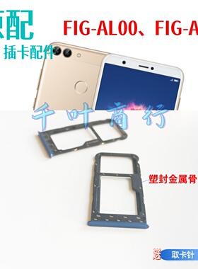 适用华为flg一al00装卡架电话卡托flg一al10手机卡拖插卡器 卡槽