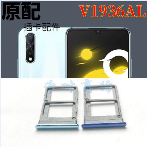 适用IQOO V1936AL卡架手机电话iQ00v1936al卡插卡槽装卡托卡器