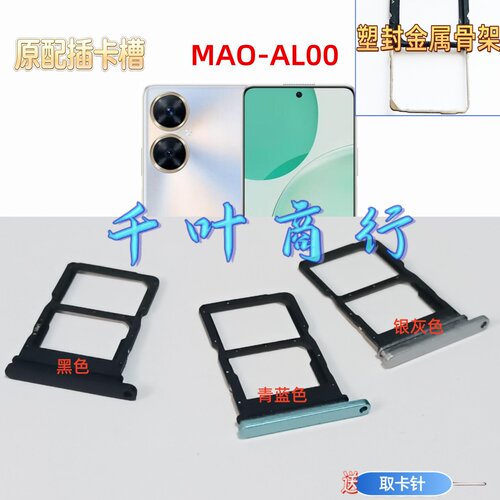 适用于华为mao一al00 maoal00卡架手机电话卡插卡槽装卡托放卡器