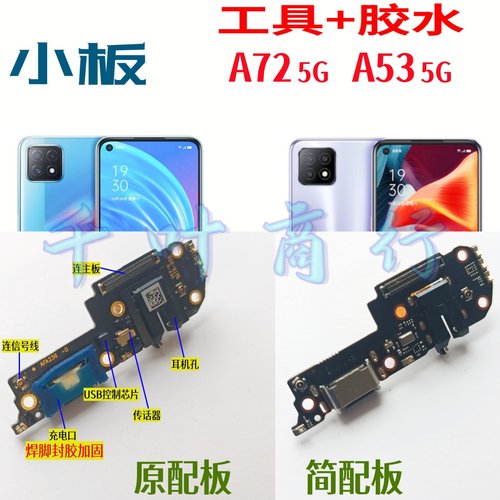 适用于0PP0A725G 0PP0A535G充电手机尾插接口 电路板配件话筒小板