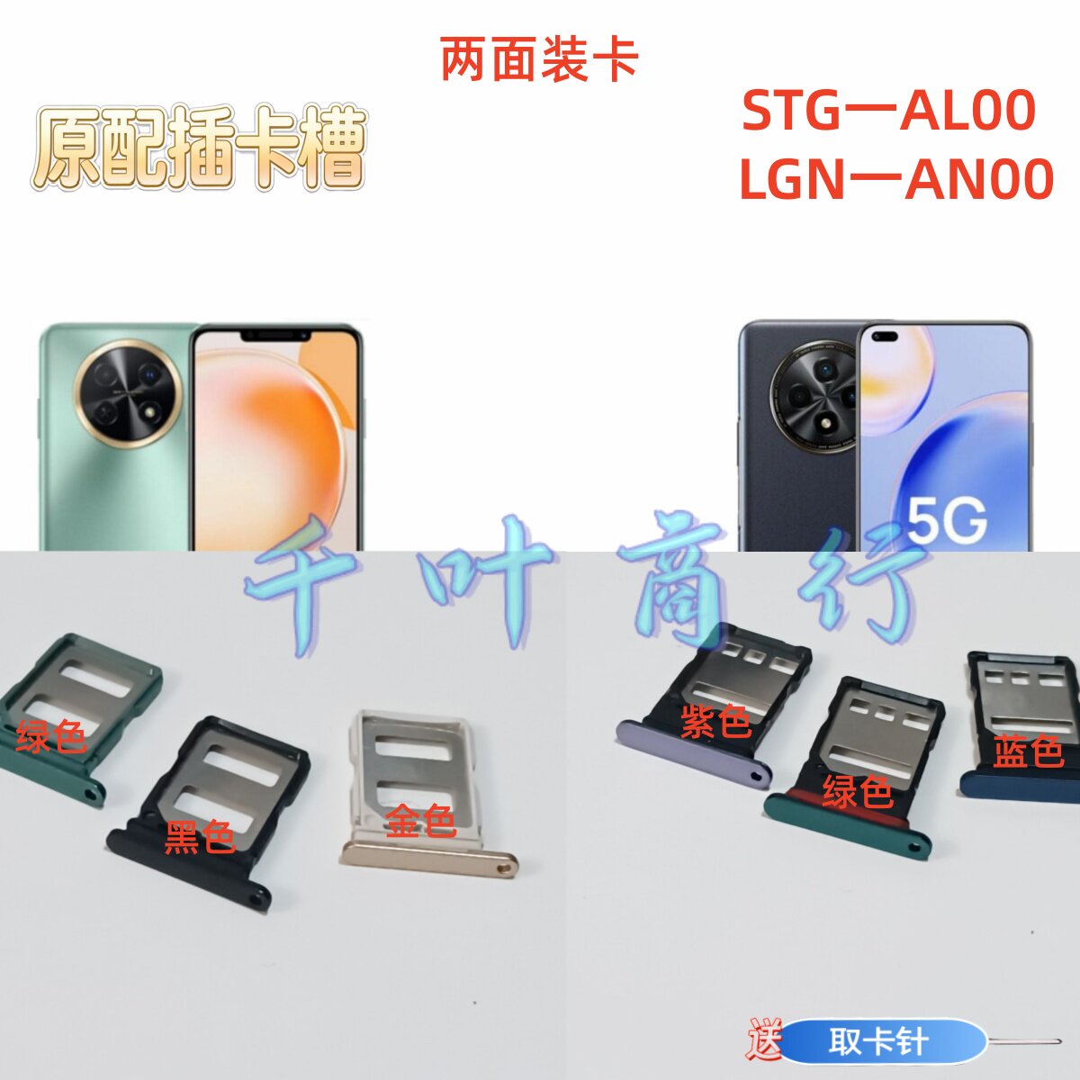 适用华为STG-AL00唯科LGN-AN00卡原手机装电话插卡槽卡托放卡器