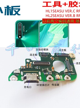 HL1SEASU VER.C HL2SEASU VER.B RFHF充电手机尾插口 小电路主板
