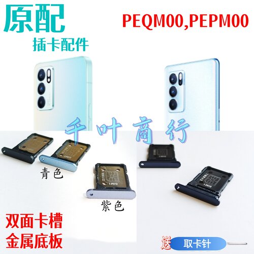 适用于0PP0 PEQM00 PEPM00卡架手机电话卡插卡槽装卡托放卡器