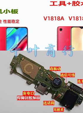 适用ViV0型号V1818A V1818CA充电手机尾插接口 配件话筒电路小板