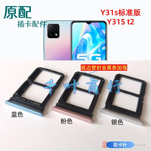 适用于ViVO Y31s标准版Y31S t2版原卡架手机电话卡插卡槽装卡托器