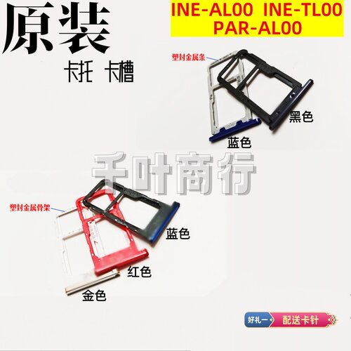 适用华为par一al00 ine一al00 aloo装卡架 卡托 手机 插卡器 卡槽