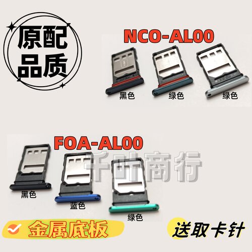 适用于华为nco一al00 foa一aloo卡架 手机 电话卡 插卡槽装卡托