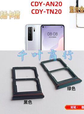 适用于华为CDY-AN20 CDY-TN20型号手机插卡配件sim装卡槽卡托卡器