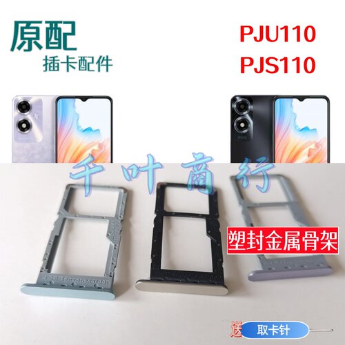 适用于OPPO PJS110 PJU110卡架 手机 电话卡巢盒 插卡槽装卡托