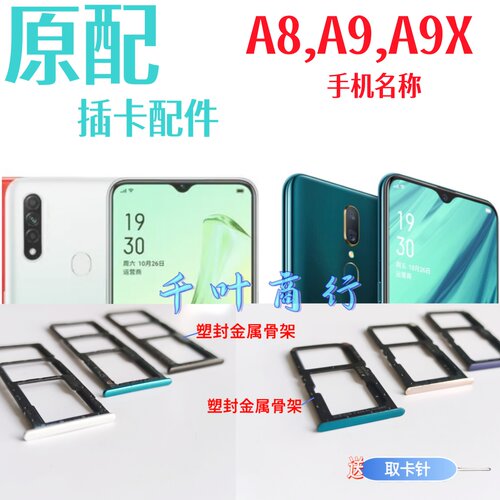 适用于OPPO A8 A9 A9X卡架电话卡插卡槽装卡托放卡器
