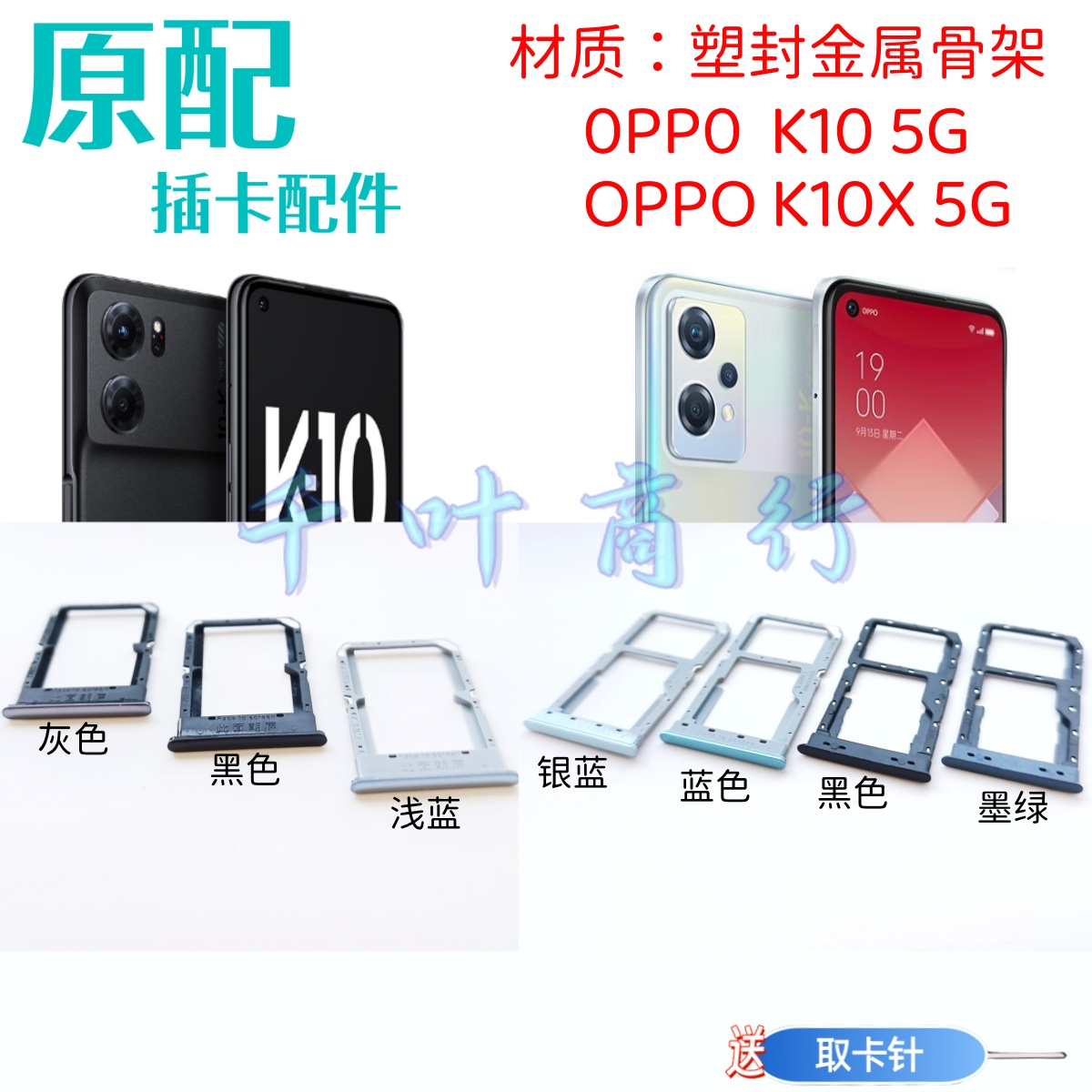 适用于0PP0 K10 K10X 5G卡架手机电话卡插卡槽装卡托放卡器
