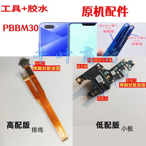 适用OPPO PBBM30充电手机尾插口配件oppoa5pbbm30送话筒电路小板