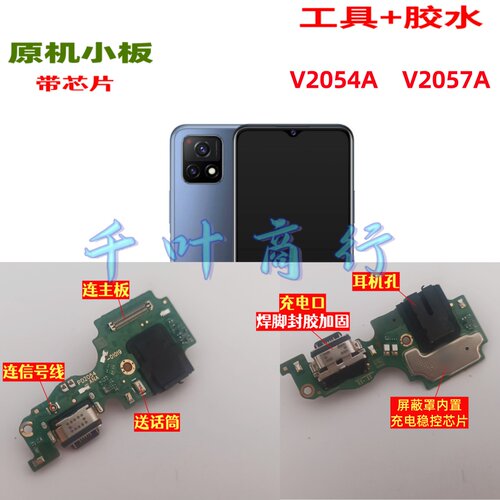 适用ViV0 V2057A V2054A原手机充电 装尾插接口配件话筒电路小板
