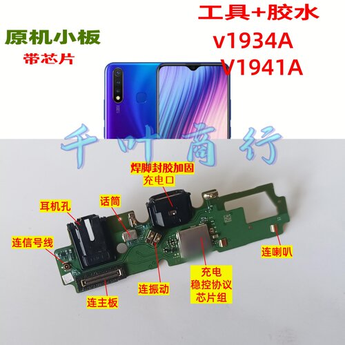 适用于ViV0型号V1934A V1941A手机尾插充电口配件 话筒电路小板