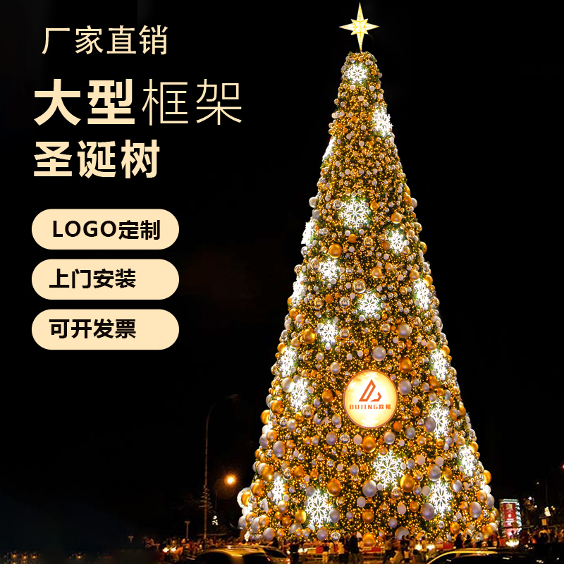 圣诞节大型圣诞树装饰户外框架树发光酒店广场美陈布置4/5/8/10米